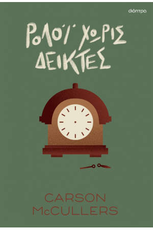 ΡΟΛΟΙ ΧΩΡΙΣ ΔΕΙΚΤΕΣ