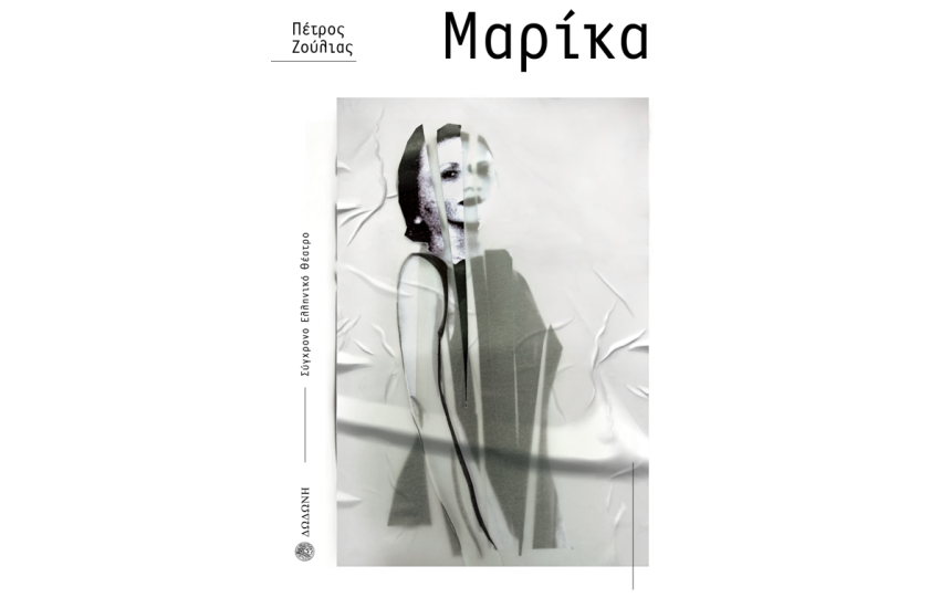 ΜΑΡΙΚΑ