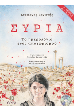 ΣΥΡΙΑ