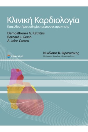 ΚΛΙΝΙΚΗ ΚΑΡΔΙΟΛΟΓΙΑ ΚΛΙΝΙΚΗ ΚΑΡΔΙΟΛΟΓΙΑ