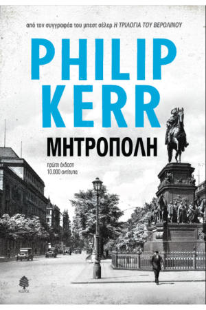 ΜΗΤΡΟΠΟΛΗ
