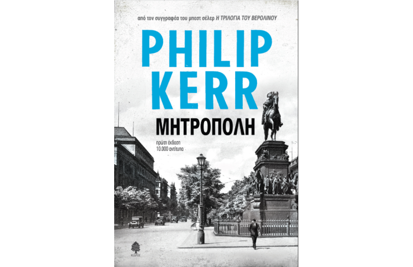 ΜΗΤΡΟΠΟΛΗ