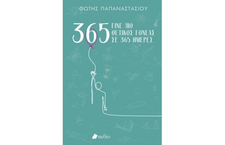 ΓΙΝΕ ΠΙΟ ΘΕΤΙΚΟΣ ΓΟΝΕΑΣ ΣΕ 365 ΗΜΕΡΕΣ - GREEN