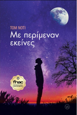 ΜΕ ΠΕΡΙΜΕΝΑΝ ΕΚΕΙΝΕΣ