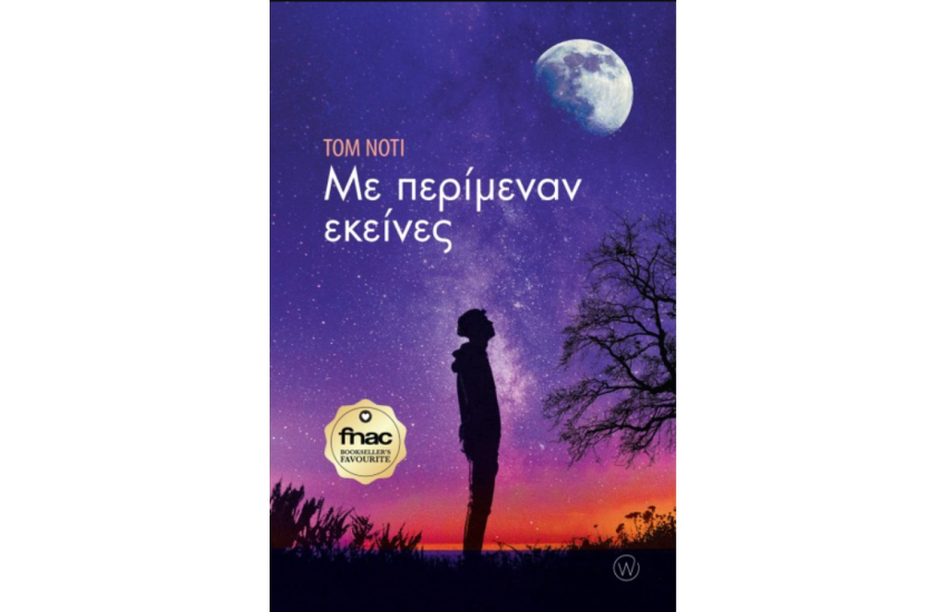 ΜΕ ΠΕΡΙΜΕΝΑΝ ΕΚΕΙΝΕΣ