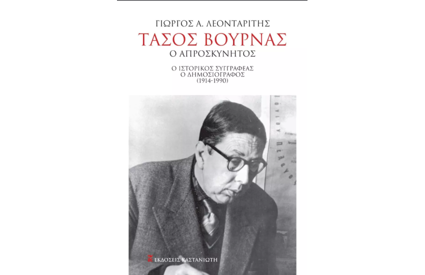 ΤΑΣΟΣ ΒΟΥΡΝΑΣ