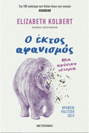 Ο ΕΚΤΟΣ ΑΦΑΝΙΣΜΟΣ
