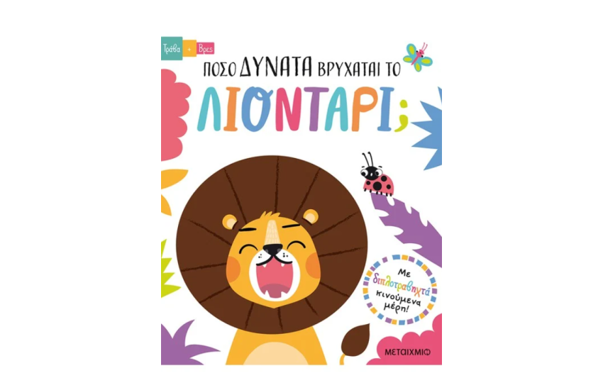 ΤΡΑΒΑ ΚΑΙ ΒΡΕΣ