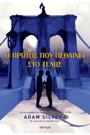Ο ΠΡΩΤΟΣ ΠΟΥ ΠΕΘΑΙΝΕΙ ΣΤΟ ΤΕΛΟΣ