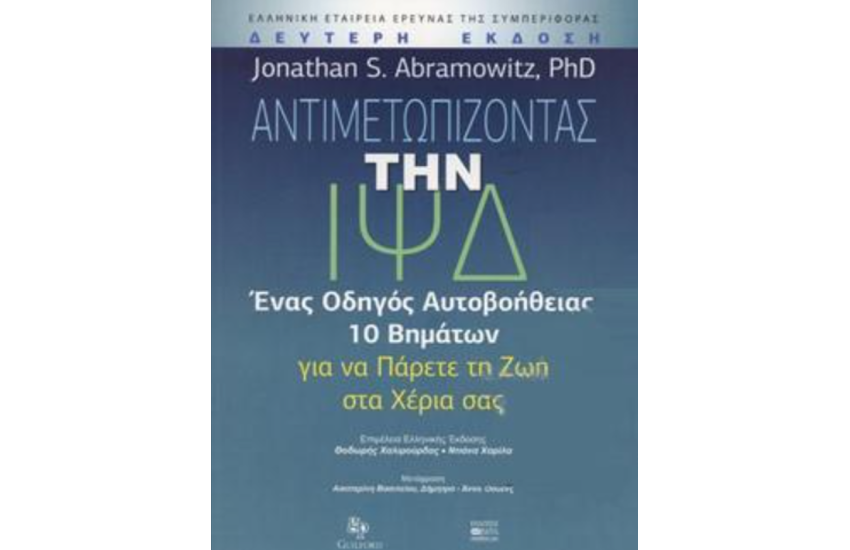 ΑΝΤΙΜΕΤΩΠΙΖΟΝΤΑΣ ΤΗΝ ΙΨΔ