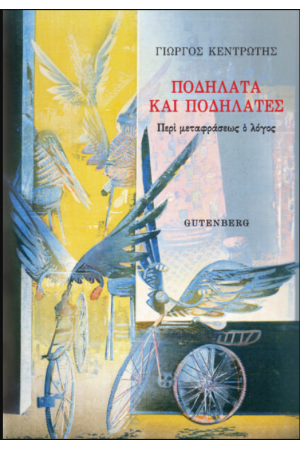 ΠΟΔΗΛΑΤΑ ΚΑΙ ΠΟΔΗΛΑΤΕΣ ΠΟΔΗΛΑΤΑ ΚΑΙ ΠΟΔΗΛΑΤΕΣ