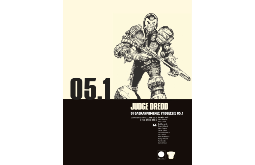 JUDGE DREDD: ΟΙ ΟΛΟΚΛΗΡΩΜΕΝΕΣ ΥΠΟΘΕΣΕΙΣ 05.1