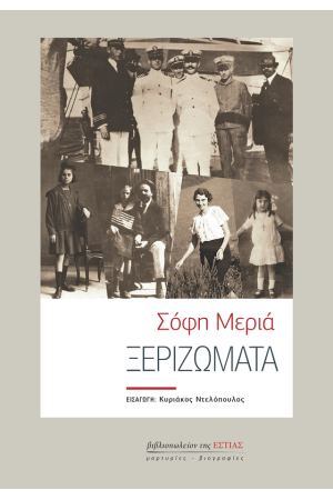 ΞΕΡΙΖΩΜΑΤΑ