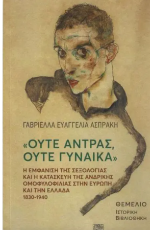 ΟΥΤΕ ΑΝΤΡΑΣ ΟΥΤΕ ΓΥΝΑΙΚΑ