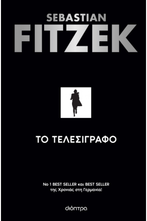 ΤΟ ΤΕΛΕΣΙΓΡΑΦΟ