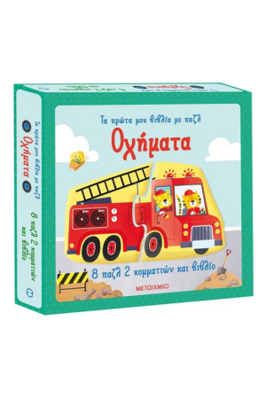 ΟΧΗΜΑΤΑ