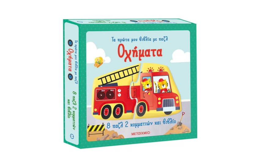 ΟΧΗΜΑΤΑ