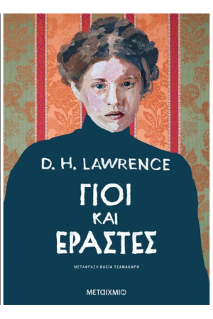 ΓΙΟΙ ΚΑΙ ΕΡΑΣΤΕΣ