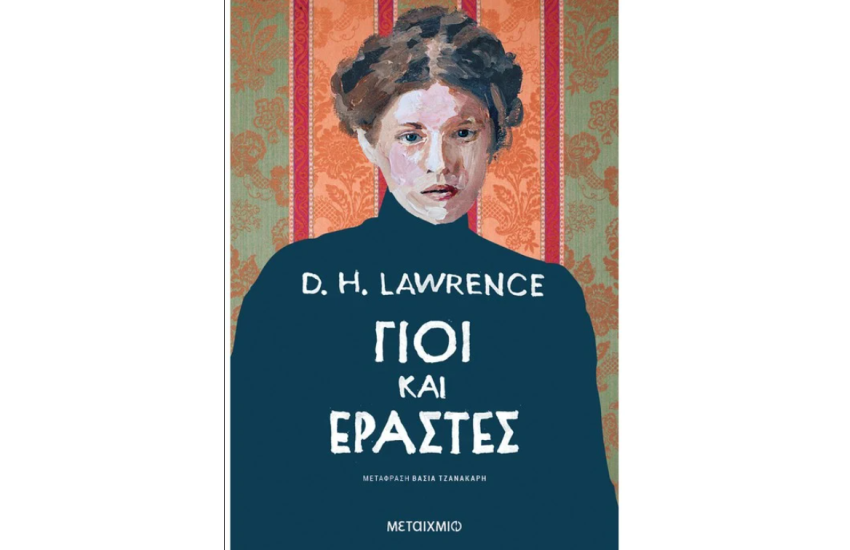 ΓΙΟΙ ΚΑΙ ΕΡΑΣΤΕΣ