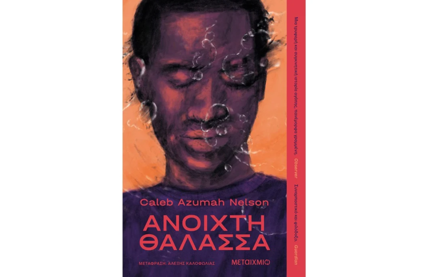 ΑΝΟΙΧΤΗ ΘΑΛΑΣΣΑ