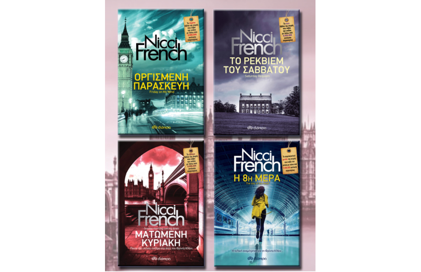 ΚΑΣΕΤΙΝΑ NICCI FRENCH 5 - 8