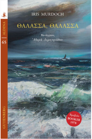ΘΑΛΑΣΣΑ, ΘΑΛΑΣΣΑ