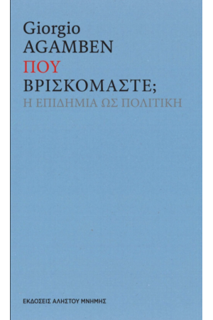 ΠΟΥ ΒΡΙΣΚΟΜΑΣΤΕ; ΠΟΥ ΒΡΙΣΚΟΜΑΣΤΕ;