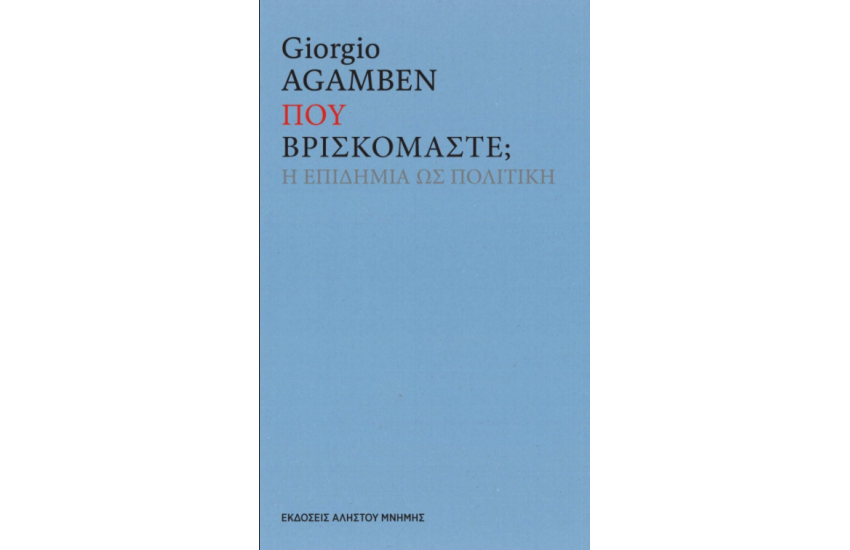 ΠΟΥ ΒΡΙΣΚΟΜΑΣΤΕ;