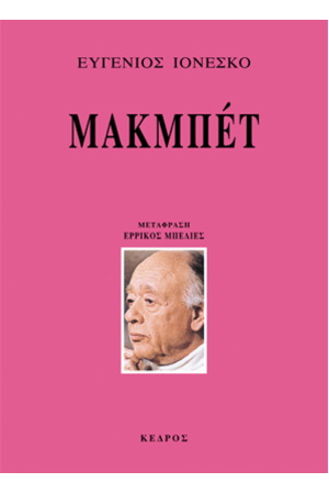 ΜΑΚΜΠΕΤ