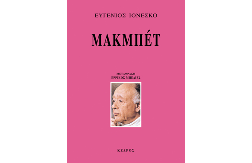 ΜΑΚΜΠΕΤ