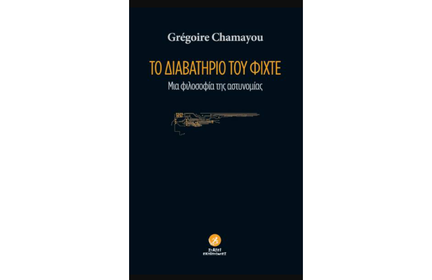 ΤΟ ΔΙΑΒΑΤΗΡΙΟ ΤΟΥ ΦΙΧΤΕ