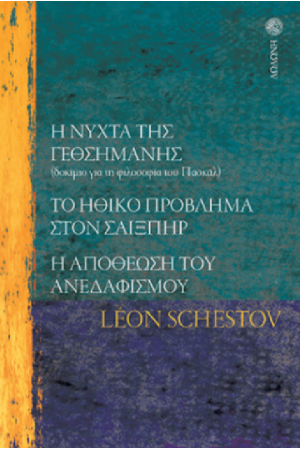 ΝΥΧΤΑ ΤΗΣ ΓΕΘΣΗΜΑΝΗΣ