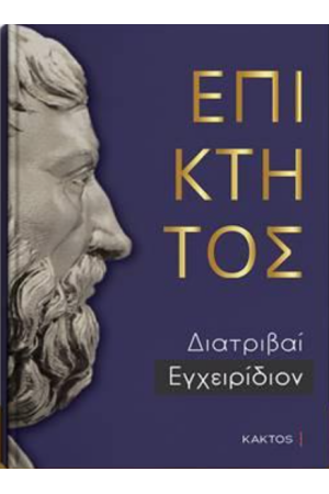 ΔΙΑΤΡΙΒΑΙ ΕΓΧΕΙΡΙΔΙΟΝ