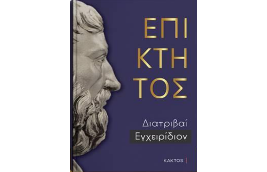 ΔΙΑΤΡΙΒΑΙ ΕΓΧΕΙΡΙΔΙΟΝ