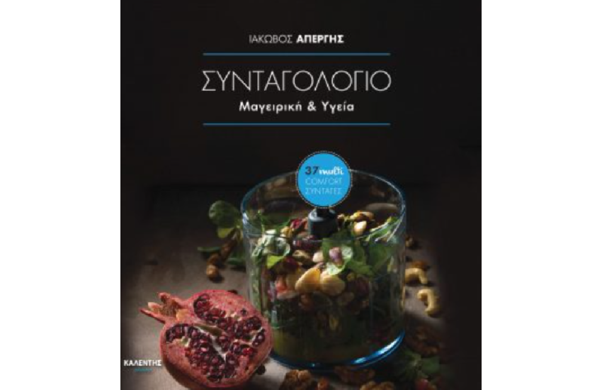 ΣΥΝΤΑΓΟΛΟΓΙΟ