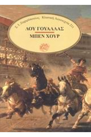 ΜΠΕΝ ΧΟΥΡ