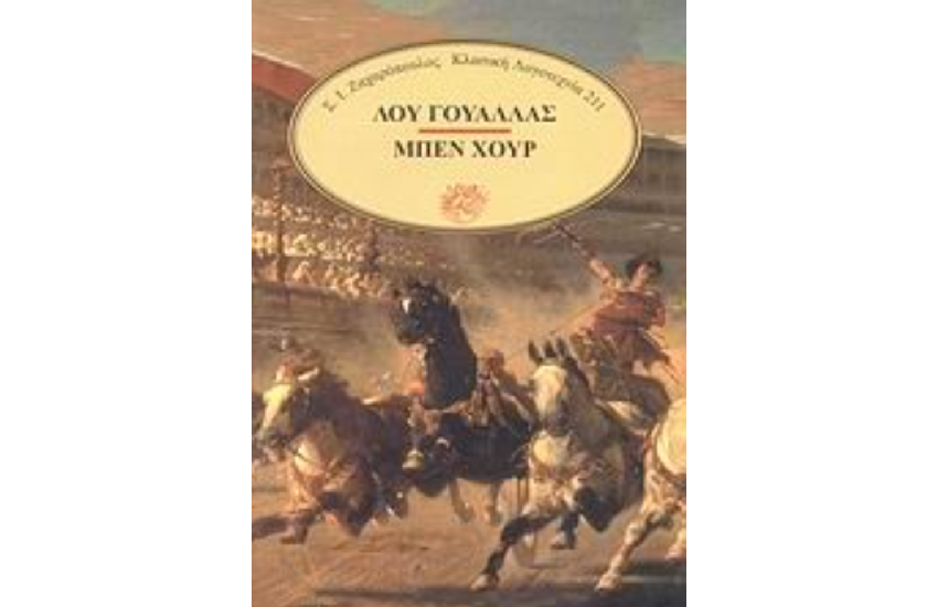 ΜΠΕΝ ΧΟΥΡ