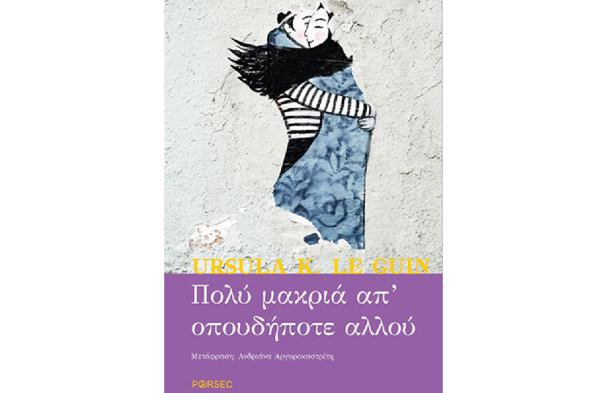 ΠΟΛΥ ΜΑΚΡΙΑ ΑΠ' ΟΠΟΥΔΗΠΟΤΕ ΑΛΛΟΥ