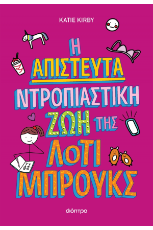 Η ΑΠΙΣΤΕΥΤΑ ΝΤΡΟΠΙΑΣΤΙΚΗ ΖΩΗ ΤΗΣ ΛΟΤΙ ΜΠΡΟΥΚΣ