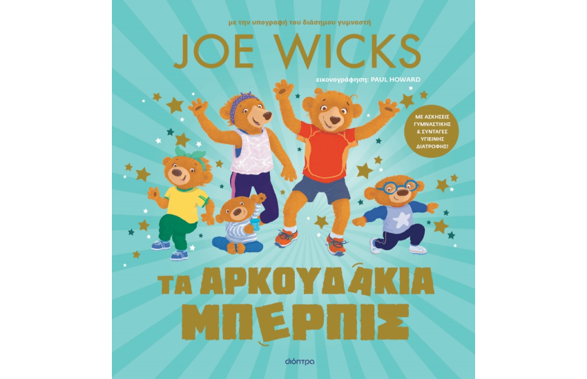ΤΑ ΑΡΚΟΥΔΑΚΙΑ ΜΠΕΡΠΙΣ