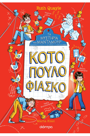 ΚΟΤΟΠΟΥΛΟ ΦΙΑΣΚΟ