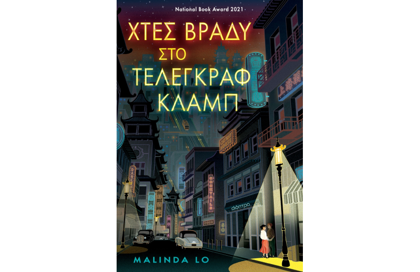 ΧΤΕΣ ΒΡΑΔΥ ΣΤΟ ΤΕΛΕΓΚΡΑΦ ΚΛΑΜΠ