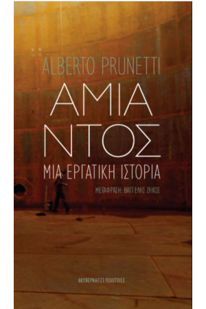 ΑΜΙΑΝΤΟΣ