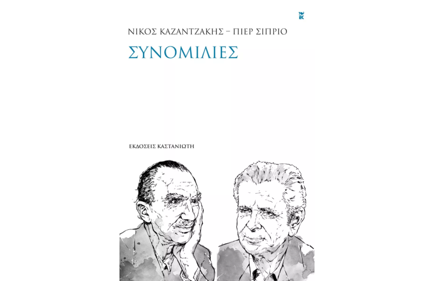 ΣΥΝΟΜΙΛΙΕΣ