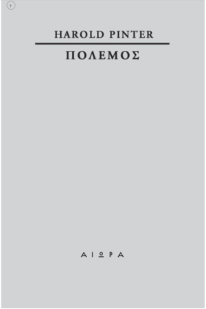 ΠΟΛΕΜΟΣ