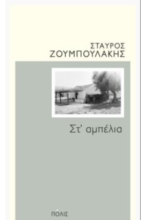 ΣΤ' ΑΜΠΕΛΙΑ