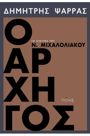 Ο ΑΡΧΗΓΟΣ