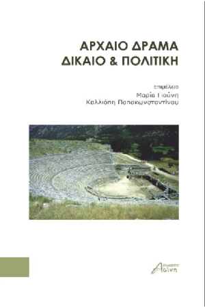 ΑΡΧΑΙΟ ΔΡΑΜΑ