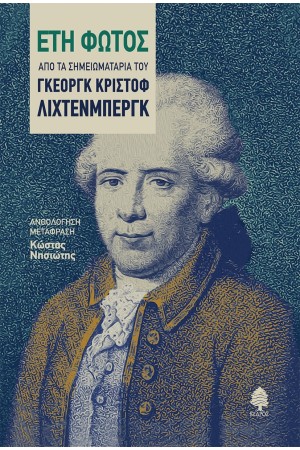 ΕΤΗ ΦΩΤΟΣ