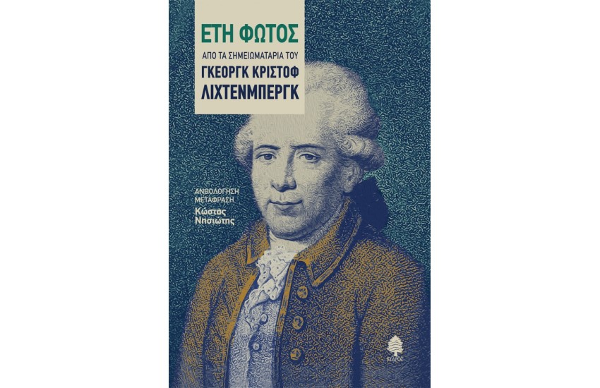ΕΤΗ ΦΩΤΟΣ